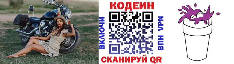 Codein напиток Lean (лин)  Козловка 
